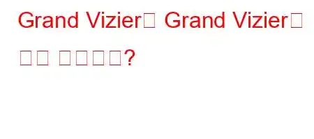 Grand Vizier와 Grand Vizier는 같은 것입니까?